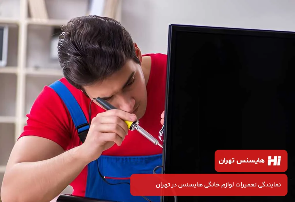 نمایندگی تعمیر تلویزیون هایسنس در تهران: با گارانتی 200 روزه